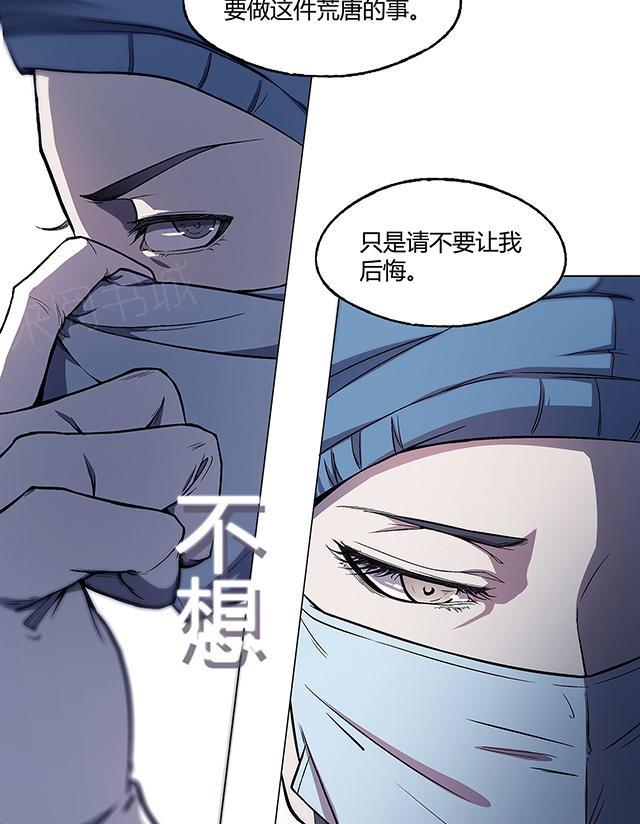 《替身名媛》漫画最新章节第14话 小心后面免费下拉式在线观看章节第【11】张图片