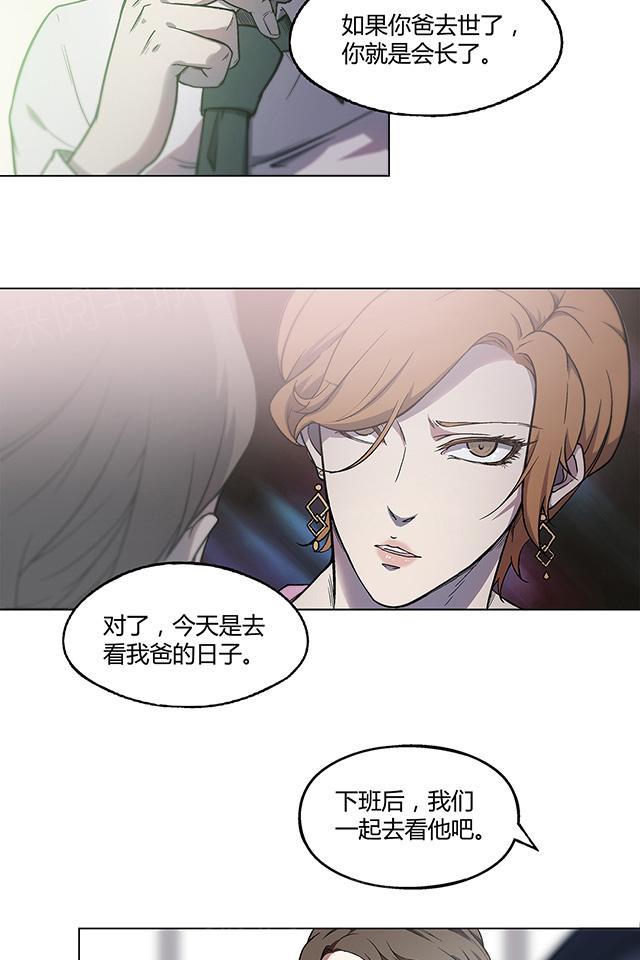 《替身名媛》漫画最新章节第15话 公公的关心免费下拉式在线观看章节第【15】张图片