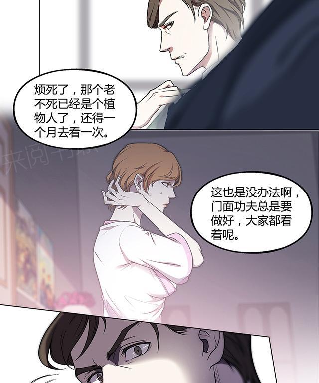 《替身名媛》漫画最新章节第15话 公公的关心免费下拉式在线观看章节第【14】张图片