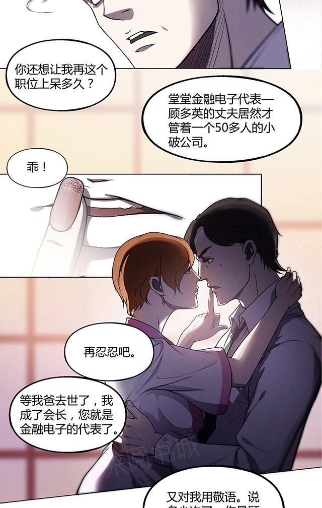 《替身名媛》漫画最新章节第15话 公公的关心免费下拉式在线观看章节第【13】张图片