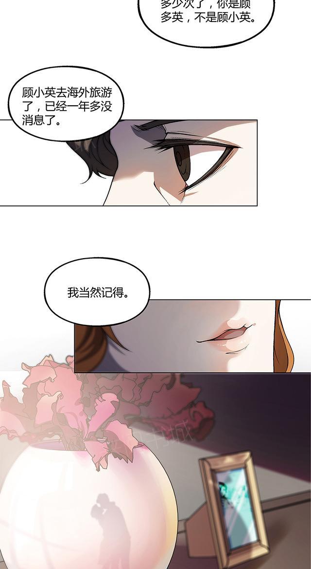 《替身名媛》漫画最新章节第15话 公公的关心免费下拉式在线观看章节第【12】张图片