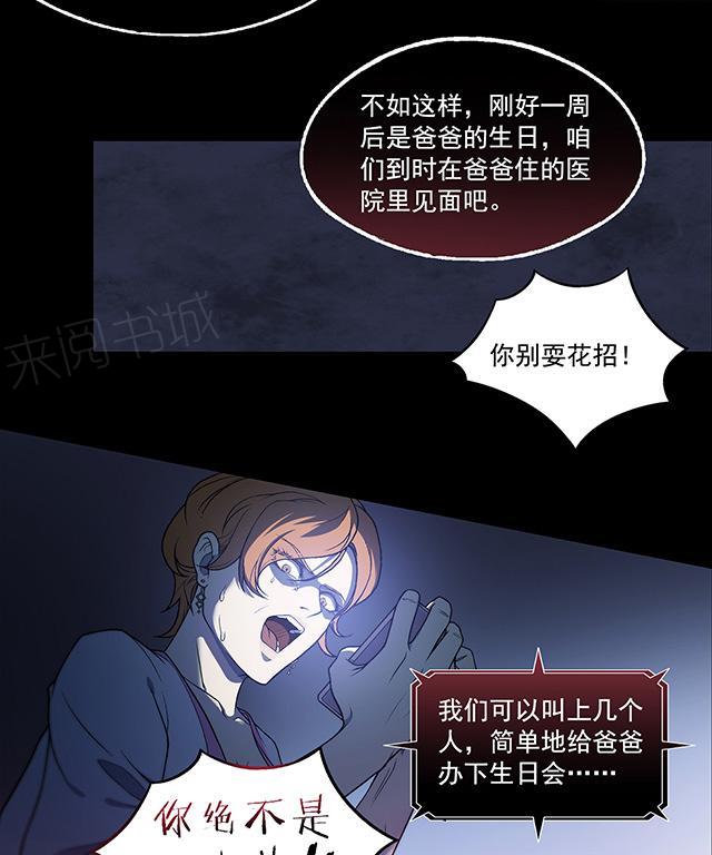 《替身名媛》漫画最新章节第15话 公公的关心免费下拉式在线观看章节第【5】张图片