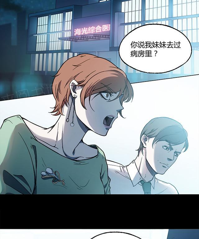 《替身名媛》漫画最新章节第16话 还有一个人知道免费下拉式在线观看章节第【12】张图片