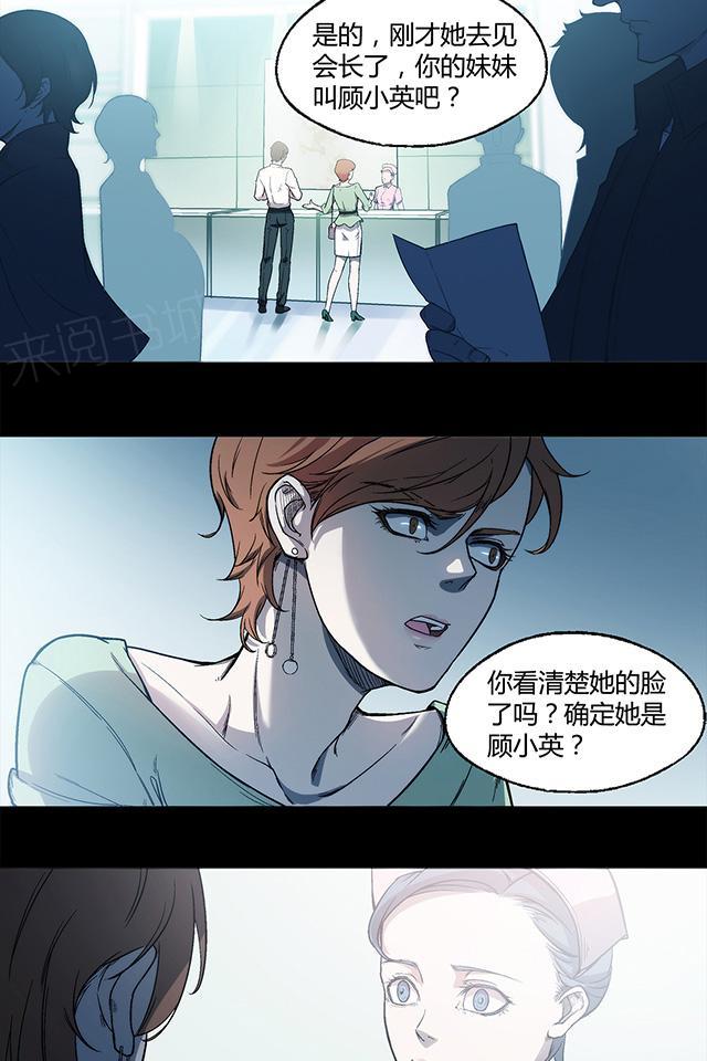 《替身名媛》漫画最新章节第16话 还有一个人知道免费下拉式在线观看章节第【11】张图片