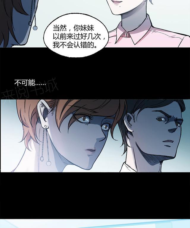 《替身名媛》漫画最新章节第16话 还有一个人知道免费下拉式在线观看章节第【10】张图片