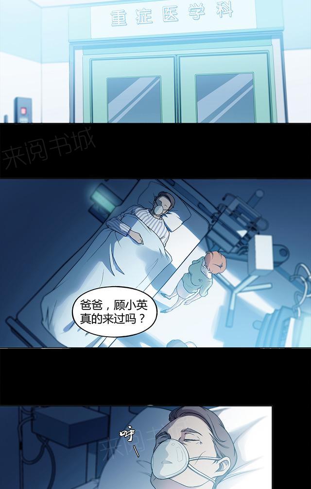 《替身名媛》漫画最新章节第16话 还有一个人知道免费下拉式在线观看章节第【9】张图片