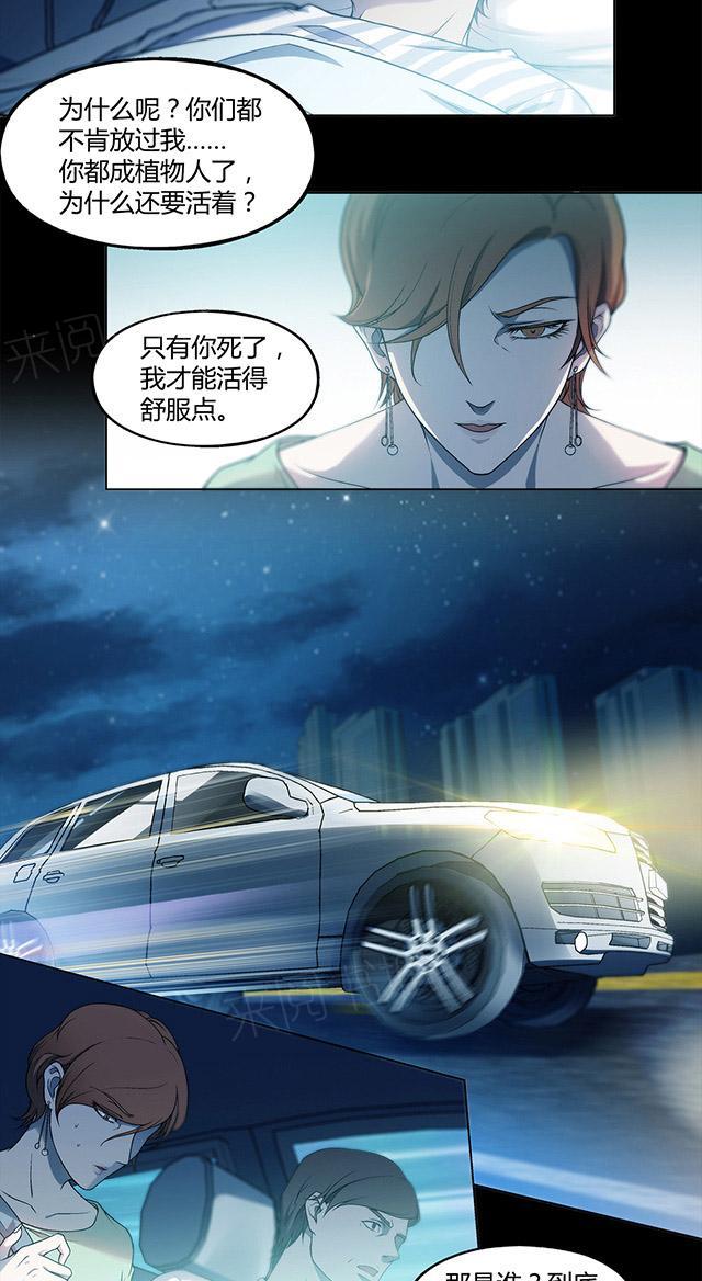 《替身名媛》漫画最新章节第16话 还有一个人知道免费下拉式在线观看章节第【8】张图片