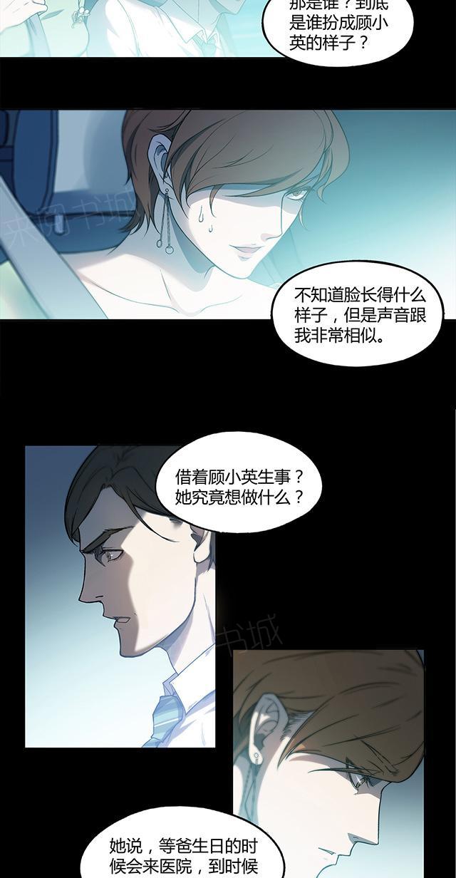 《替身名媛》漫画最新章节第16话 还有一个人知道免费下拉式在线观看章节第【7】张图片