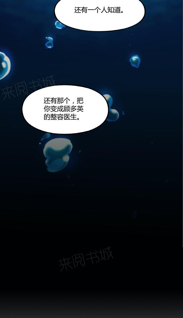 《替身名媛》漫画最新章节第16话 还有一个人知道免费下拉式在线观看章节第【5】张图片