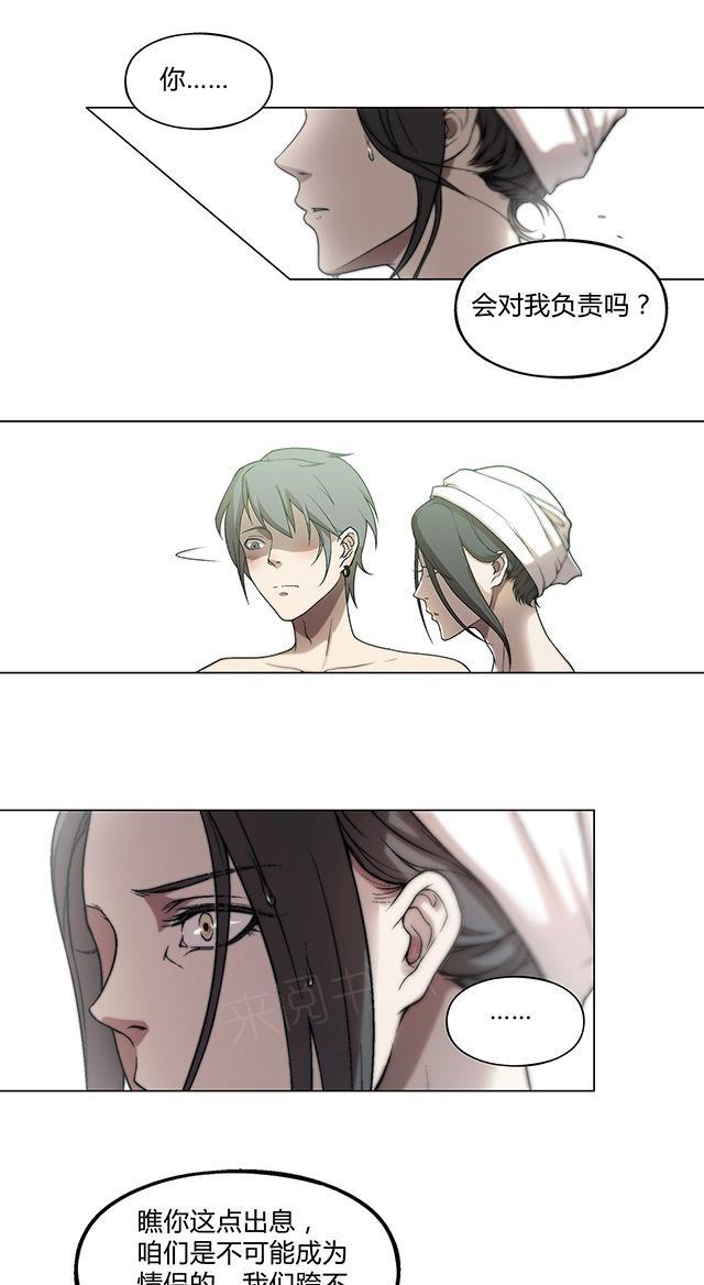 《替身名媛》漫画最新章节第17话 你会对我负责吗免费下拉式在线观看章节第【11】张图片