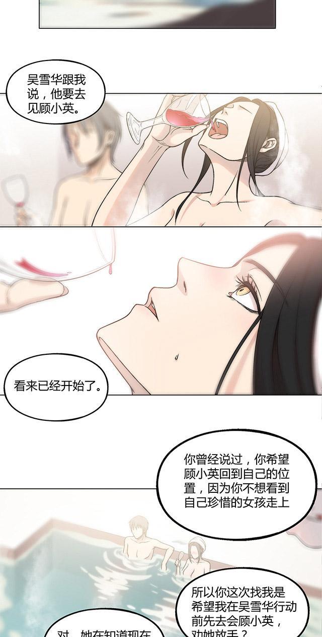 《替身名媛》漫画最新章节第17话 你会对我负责吗免费下拉式在线观看章节第【9】张图片