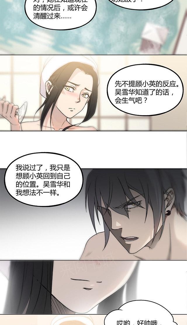 《替身名媛》漫画最新章节第17话 你会对我负责吗免费下拉式在线观看章节第【8】张图片