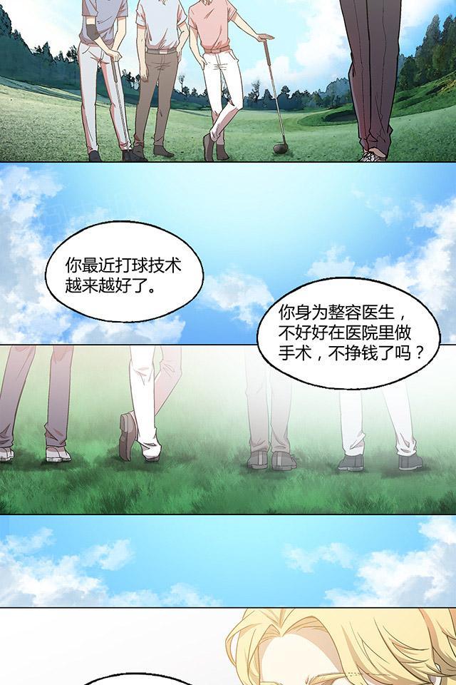 《替身名媛》漫画最新章节第17话 你会对我负责吗免费下拉式在线观看章节第【3】张图片