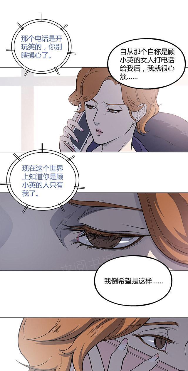 《替身名媛》漫画最新章节第18话 如此要求免费下拉式在线观看章节第【16】张图片