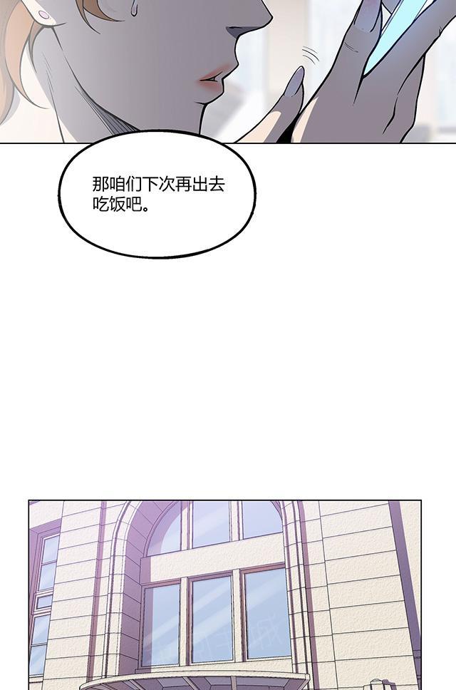 《替身名媛》漫画最新章节第18话 如此要求免费下拉式在线观看章节第【14】张图片