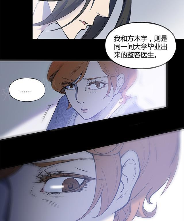 《替身名媛》漫画最新章节第18话 如此要求免费下拉式在线观看章节第【6】张图片