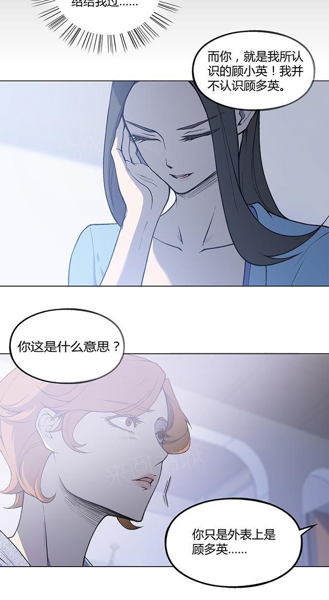 《替身名媛》漫画最新章节第18话 如此要求免费下拉式在线观看章节第【4】张图片