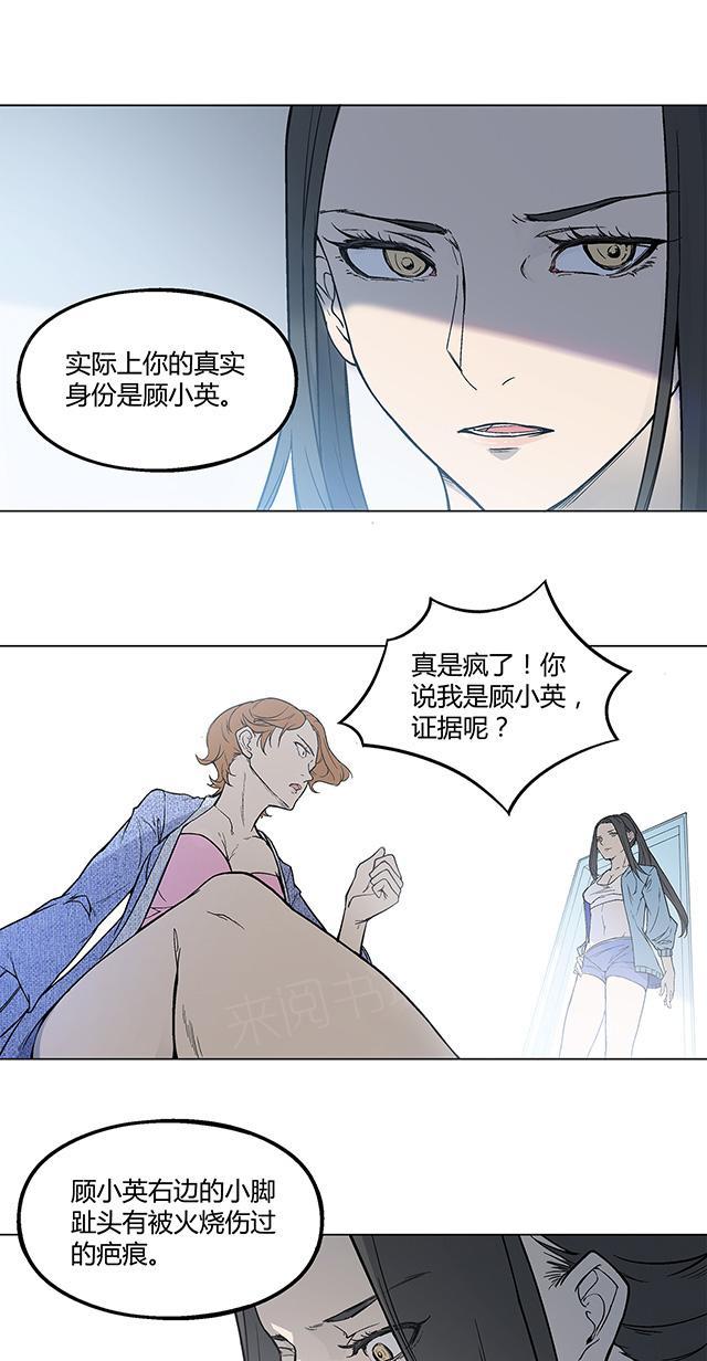 《替身名媛》漫画最新章节第18话 如此要求免费下拉式在线观看章节第【3】张图片