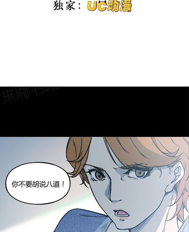 《替身名媛》漫画最新章节第19话 你不要胡说八道免费下拉式在线观看章节第【14】张图片