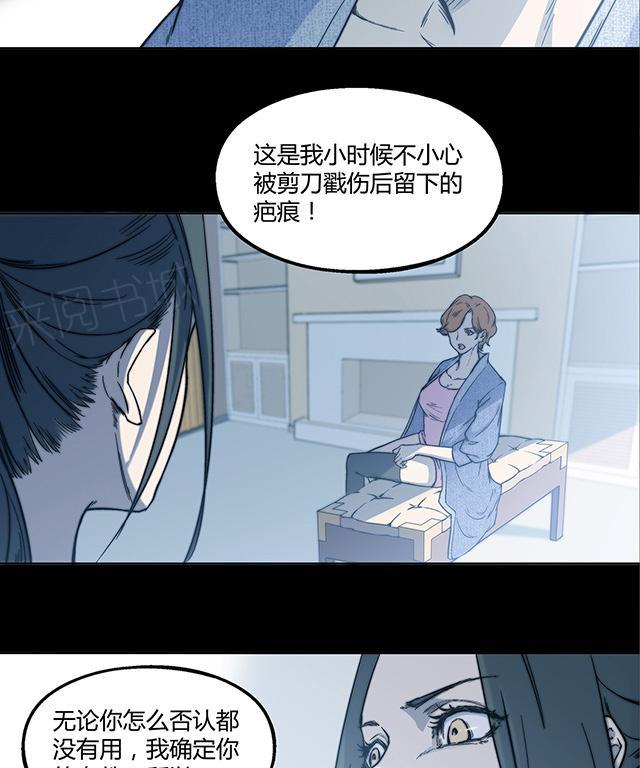 《替身名媛》漫画最新章节第19话 你不要胡说八道免费下拉式在线观看章节第【13】张图片