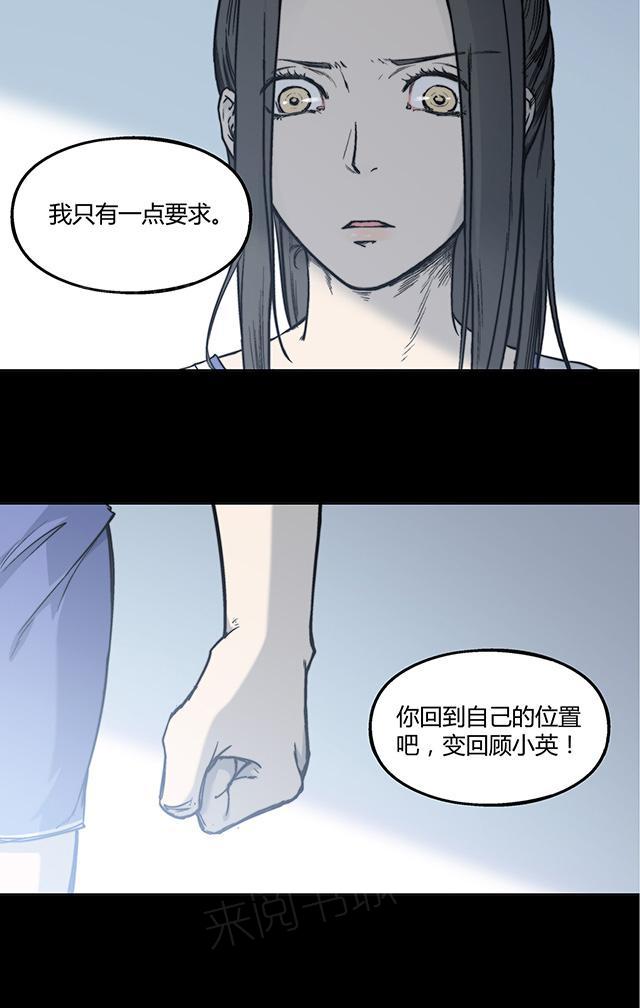 《替身名媛》漫画最新章节第19话 你不要胡说八道免费下拉式在线观看章节第【10】张图片