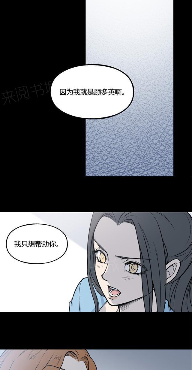 《替身名媛》漫画最新章节第19话 你不要胡说八道免费下拉式在线观看章节第【8】张图片