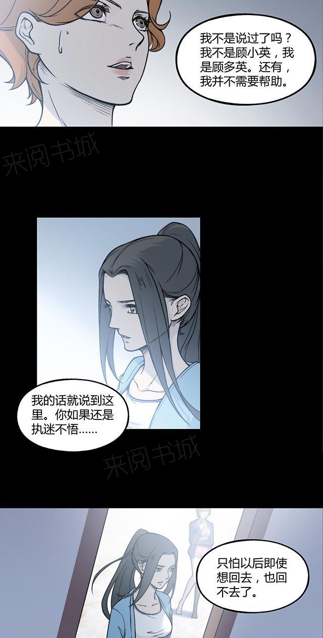 《替身名媛》漫画最新章节第19话 你不要胡说八道免费下拉式在线观看章节第【7】张图片