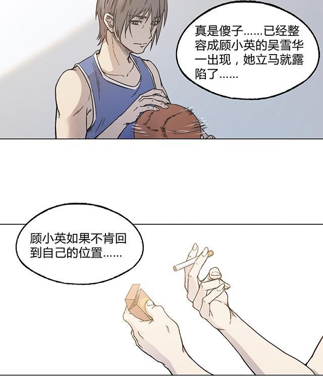 《替身名媛》漫画最新章节第19话 你不要胡说八道免费下拉式在线观看章节第【2】张图片