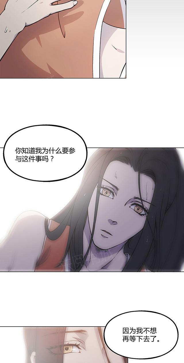 《替身名媛》漫画最新章节第21话 你犯规免费下拉式在线观看章节第【8】张图片