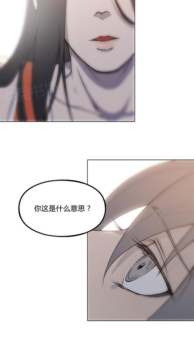 《替身名媛》漫画最新章节第21话 你犯规免费下拉式在线观看章节第【7】张图片