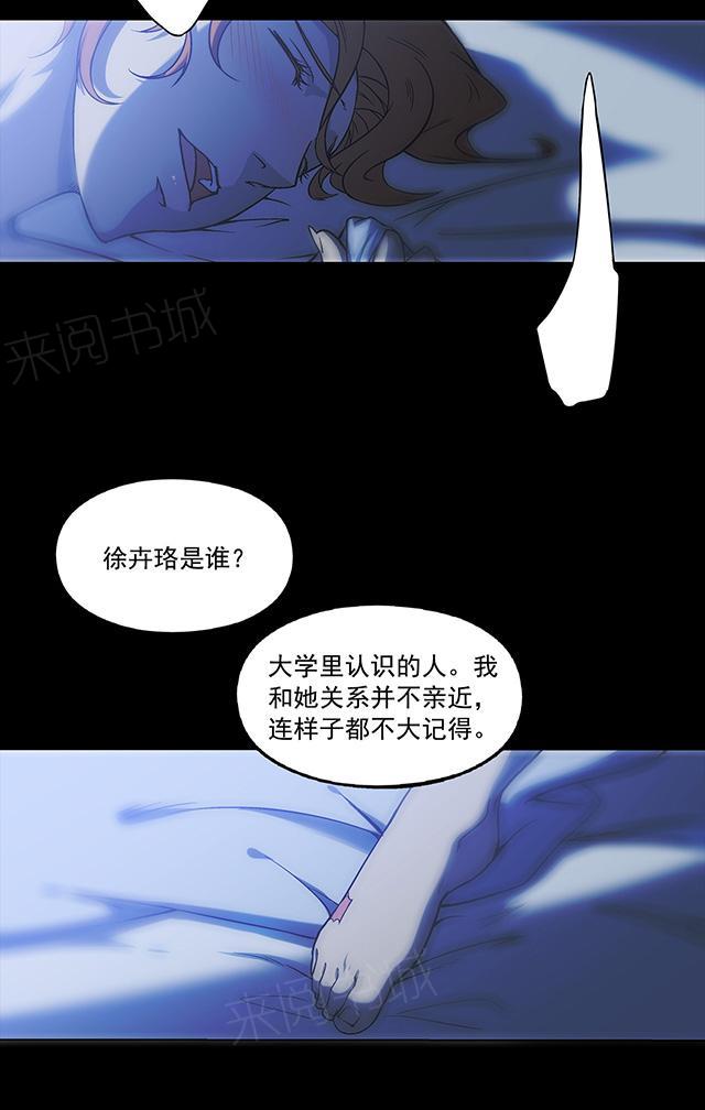 《替身名媛》漫画最新章节第22话 卑鄙无耻免费下拉式在线观看章节第【11】张图片