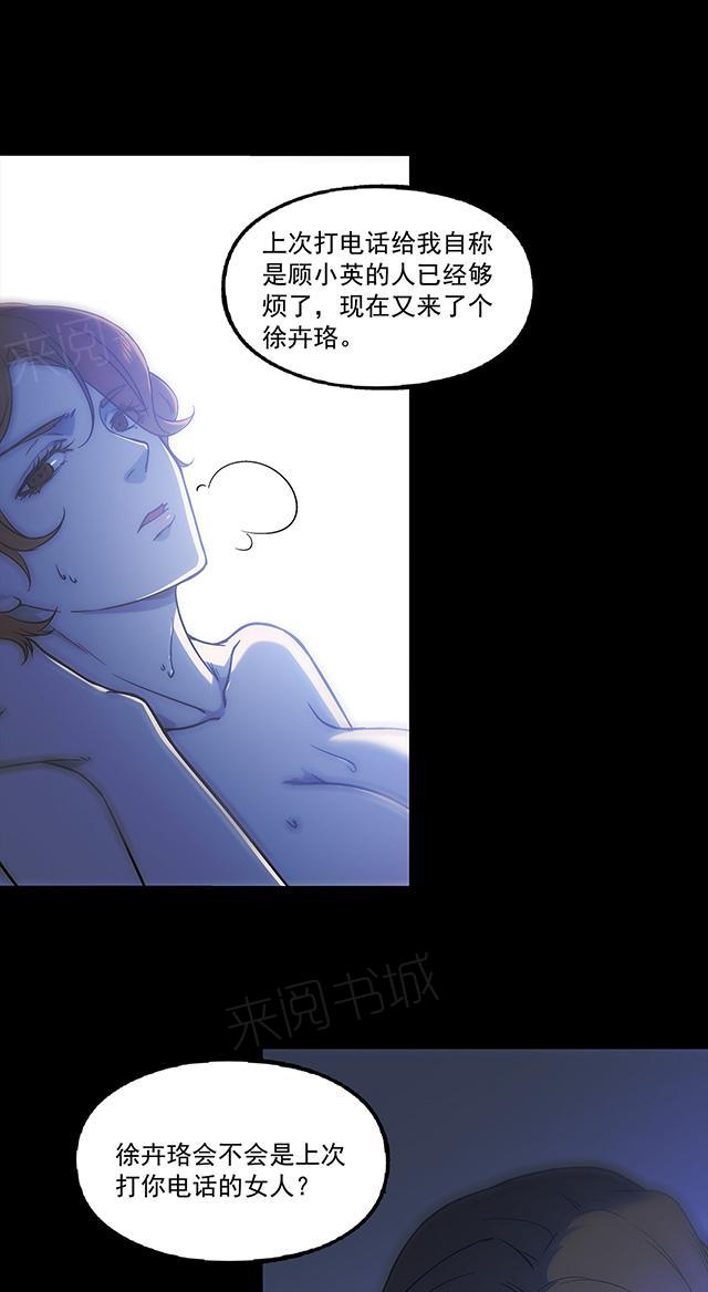 《替身名媛》漫画最新章节第22话 卑鄙无耻免费下拉式在线观看章节第【10】张图片