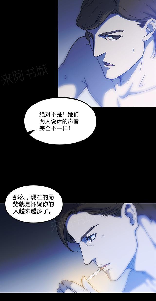 《替身名媛》漫画最新章节第22话 卑鄙无耻免费下拉式在线观看章节第【9】张图片