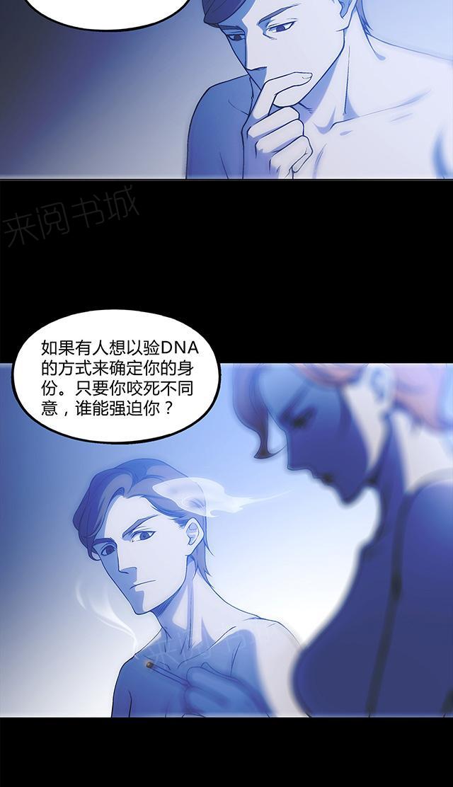 《替身名媛》漫画最新章节第22话 卑鄙无耻免费下拉式在线观看章节第【7】张图片