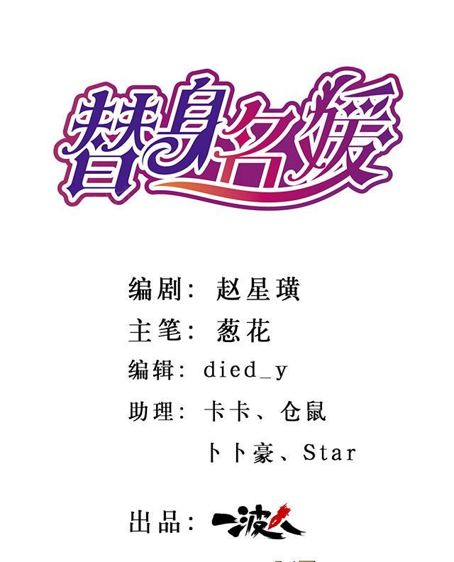 《替身名媛》漫画最新章节第23话 你真是重死了免费下拉式在线观看章节第【18】张图片