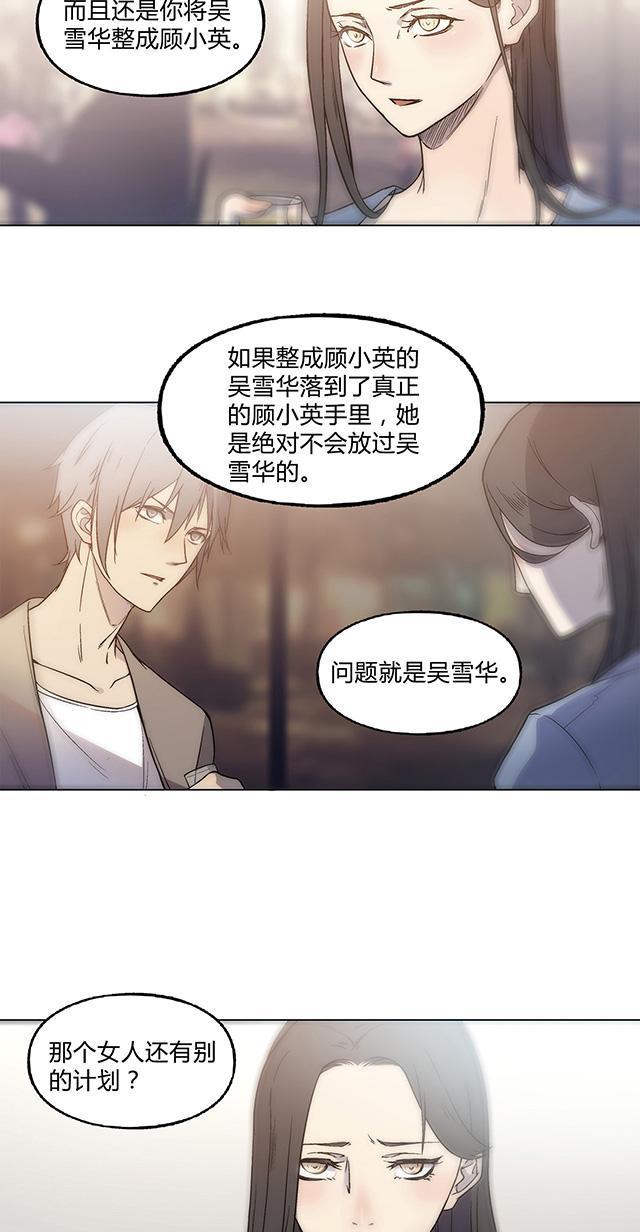 《替身名媛》漫画最新章节第23话 你真是重死了免费下拉式在线观看章节第【11】张图片