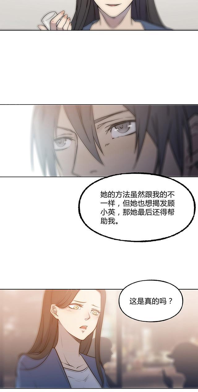 《替身名媛》漫画最新章节第23话 你真是重死了免费下拉式在线观看章节第【10】张图片