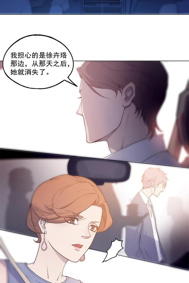 《替身名媛》漫画最新章节第24话 开始了免费下拉式在线观看章节第【8】张图片