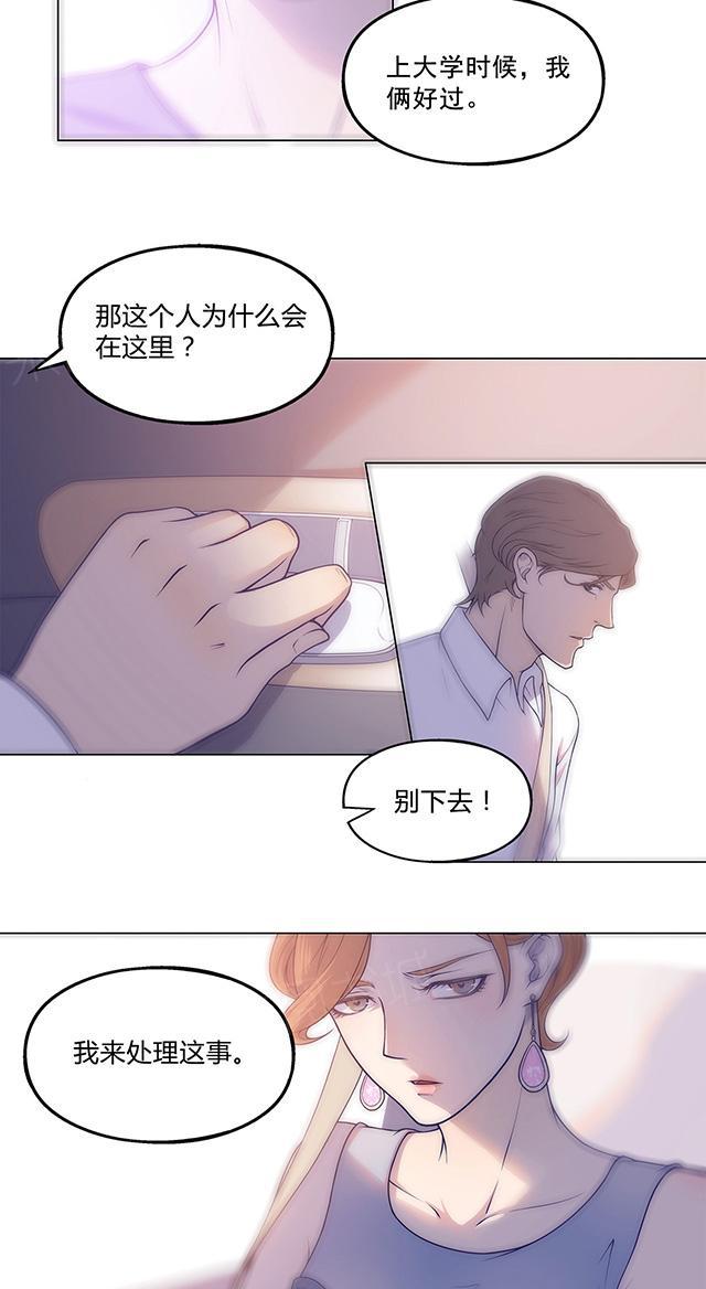 《替身名媛》漫画最新章节第24话 开始了免费下拉式在线观看章节第【5】张图片