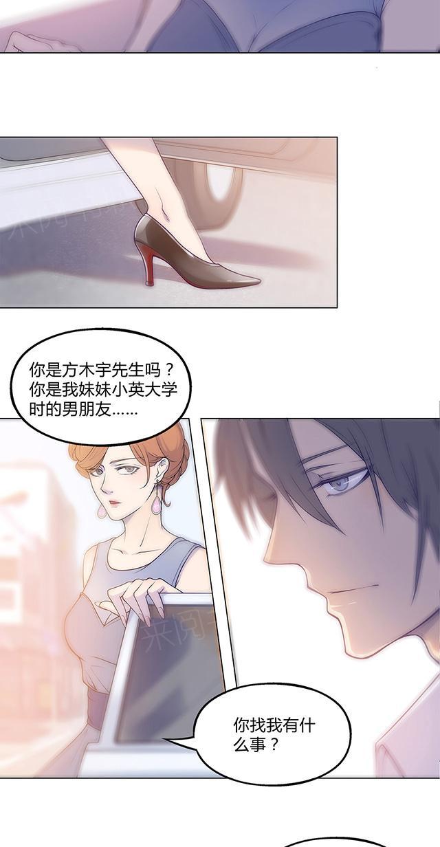 《替身名媛》漫画最新章节第24话 开始了免费下拉式在线观看章节第【4】张图片