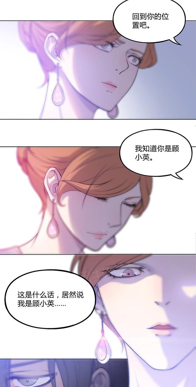 《替身名媛》漫画最新章节第24话 开始了免费下拉式在线观看章节第【3】张图片