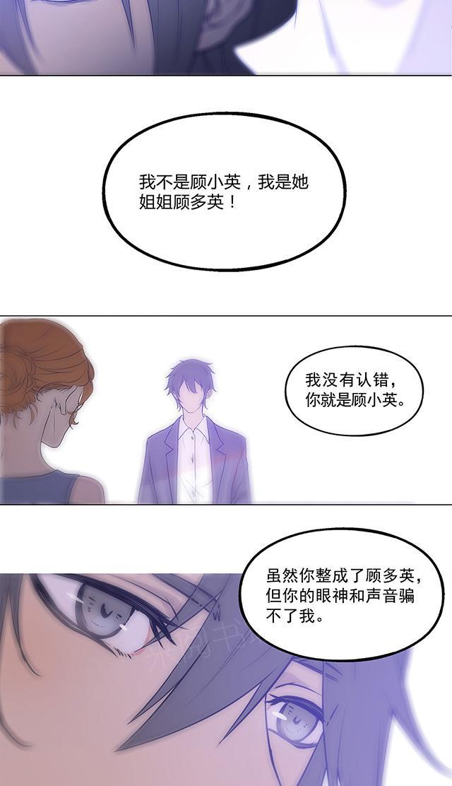 《替身名媛》漫画最新章节第24话 开始了免费下拉式在线观看章节第【2】张图片