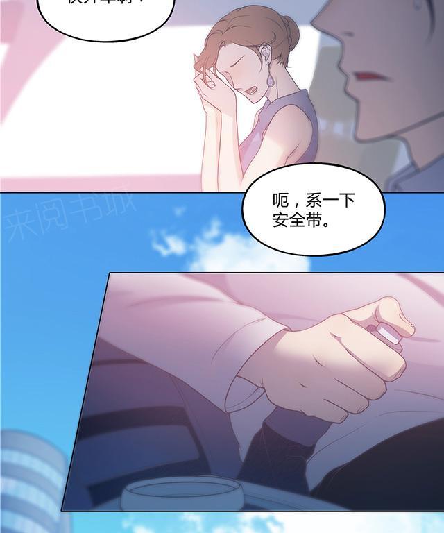 《替身名媛》漫画最新章节第26话 生日快乐免费下拉式在线观看章节第【16】张图片