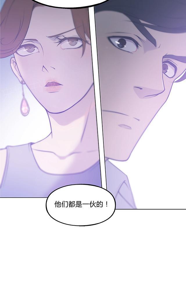 《替身名媛》漫画最新章节第26话 生日快乐免费下拉式在线观看章节第【13】张图片