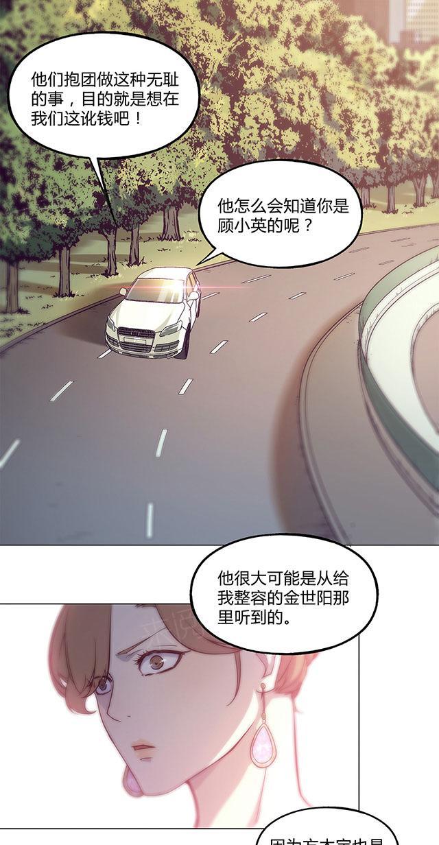 《替身名媛》漫画最新章节第26话 生日快乐免费下拉式在线观看章节第【11】张图片