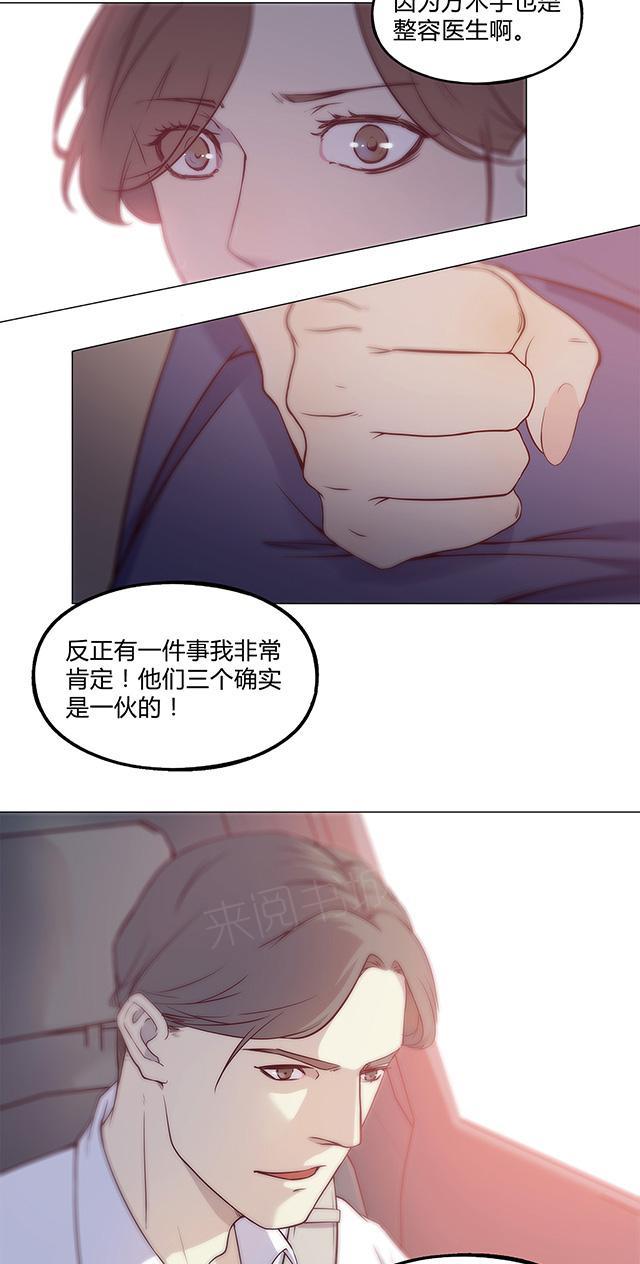 《替身名媛》漫画最新章节第26话 生日快乐免费下拉式在线观看章节第【10】张图片