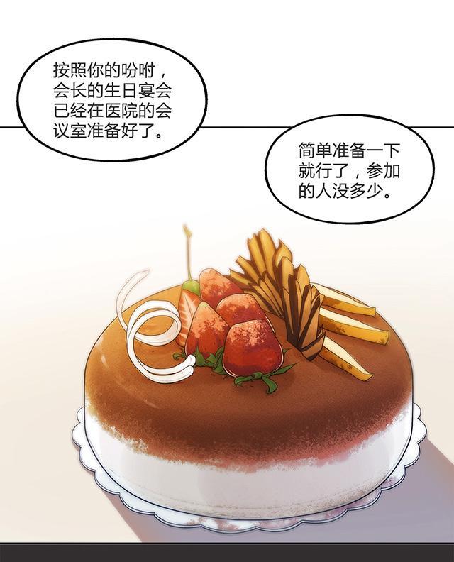 《替身名媛》漫画最新章节第26话 生日快乐免费下拉式在线观看章节第【7】张图片