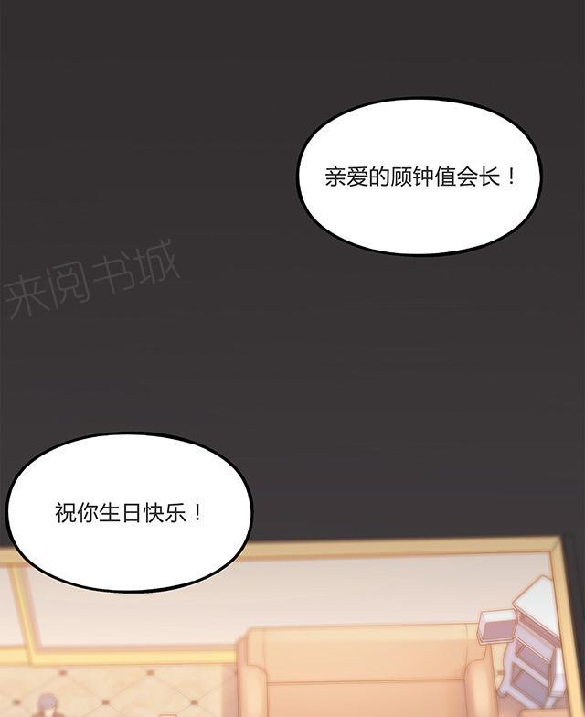 《替身名媛》漫画最新章节第26话 生日快乐免费下拉式在线观看章节第【6】张图片