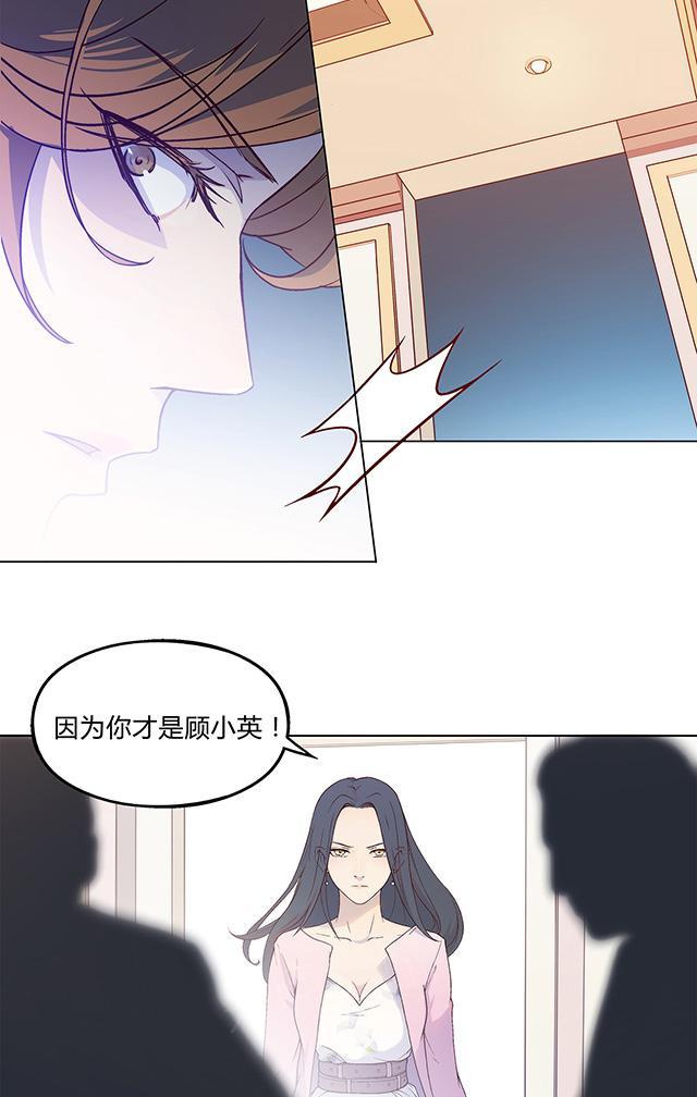 《替身名媛》漫画最新章节第27话 你才是顾小英免费下拉式在线观看章节第【12】张图片