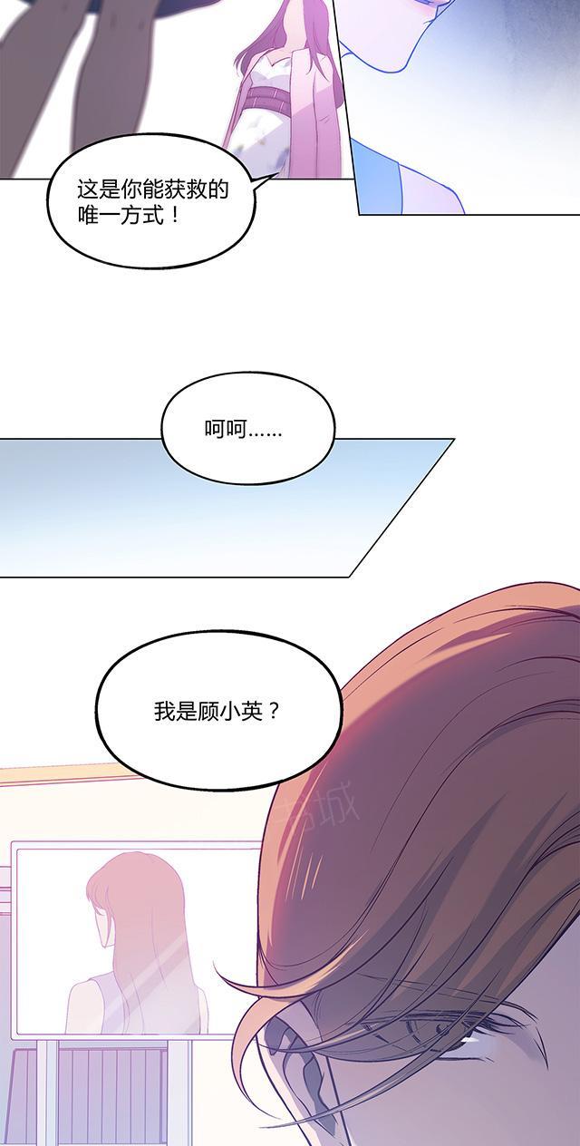 《替身名媛》漫画最新章节第27话 你才是顾小英免费下拉式在线观看章节第【9】张图片